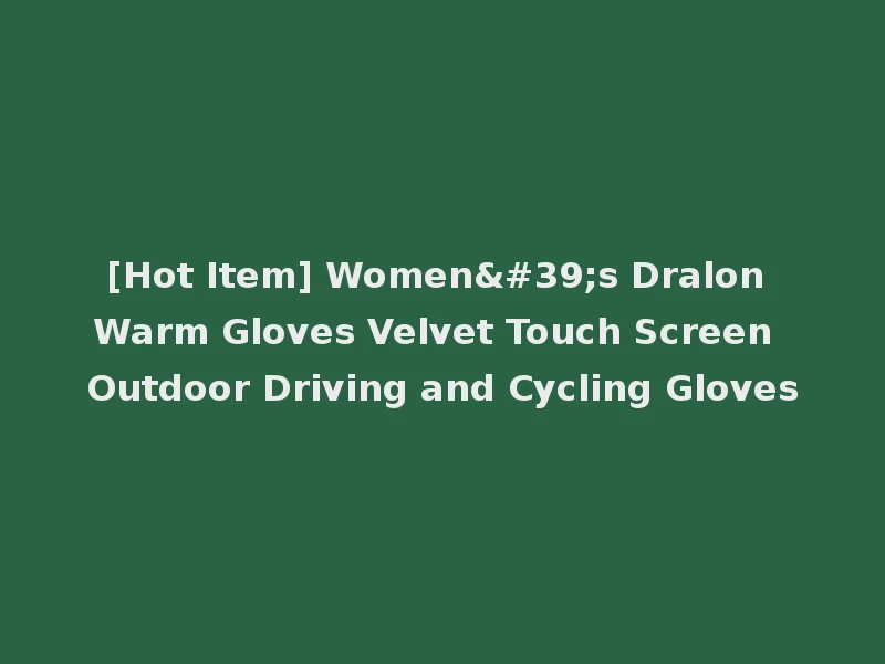 [Hot Item] Women's Dralon Warm Gloves Velvet Touch Screen Outdoor Driving and Cycling Gloves