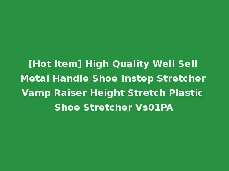 [Hot Item] High Quality Well Sell Metal Handle Shoe Instep Stretcher Vamp Raiser Height Stretch Plastic Shoe Stretcher Vs01PA