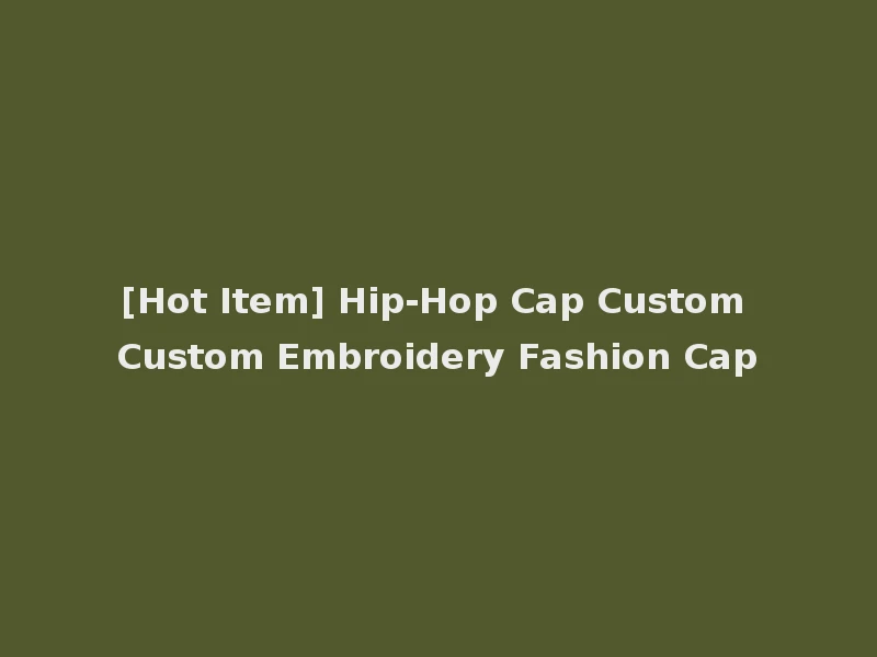[Hot Item] Hip-Hop Cap Custom Custom Embroidery Fashion Cap
