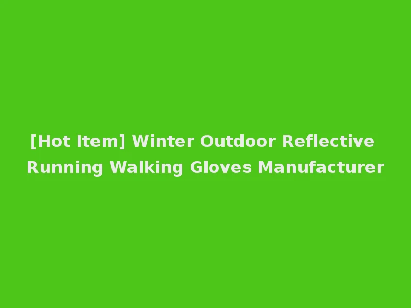 [Hot Item] Winter Outdoor Reflective Running Walking Gloves Manufacturer