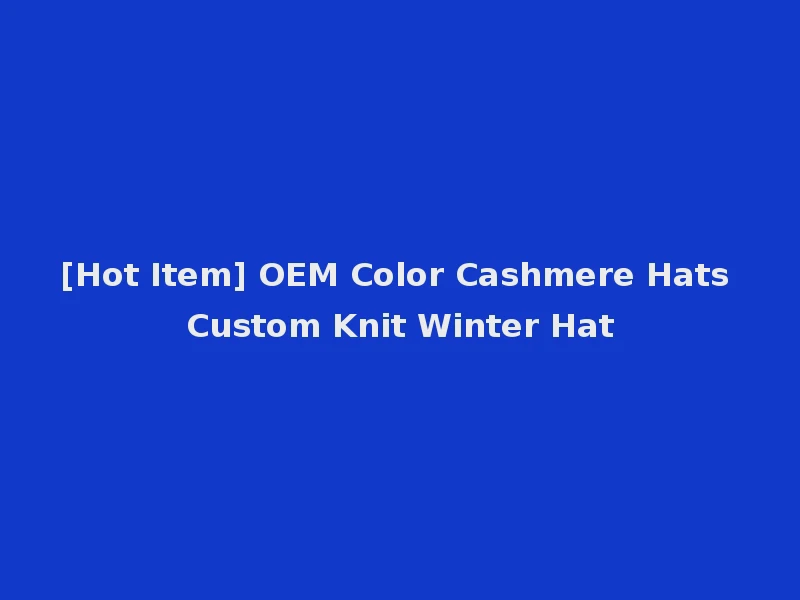 [Hot Item] OEM Color Cashmere Hats Custom Knit Winter Hat