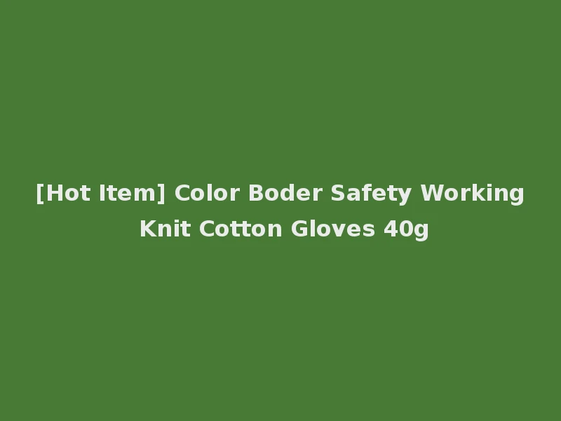 [Hot Item] Color Boder Safety Working Knit Cotton Gloves 40g