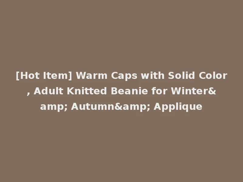 [Hot Item] Warm Caps with Solid Color, Adult Knitted Beanie for Winter& Autumn& Applique