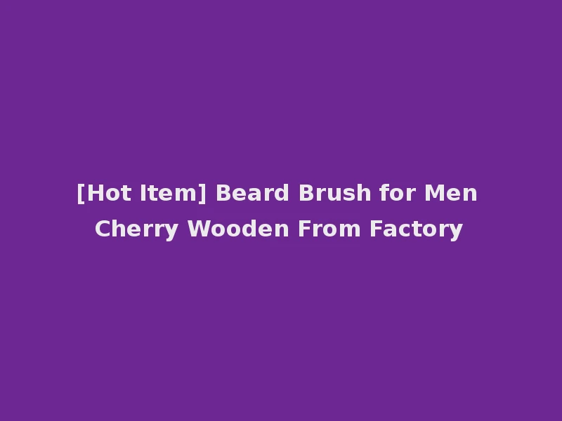 [Hot Item] Beard Brush for Men Cherry Wooden From Factory