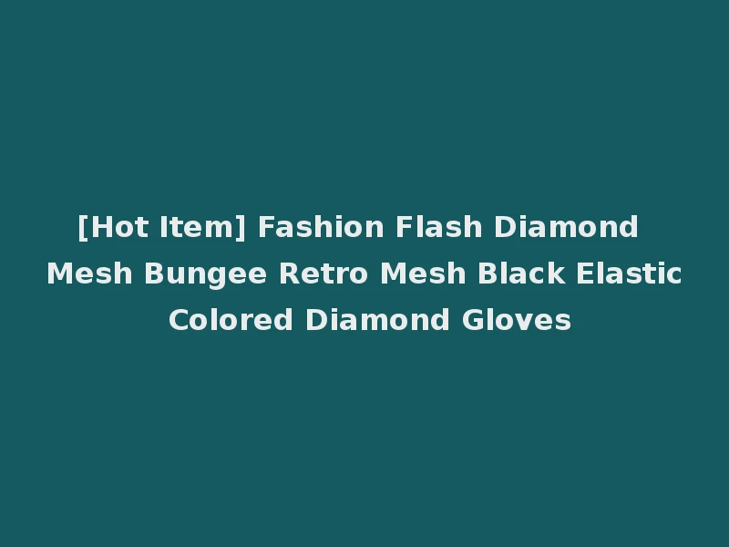 [Hot Item] Fashion Flash Diamond Mesh Bungee Retro Mesh Black Elastic Colored Diamond Gloves