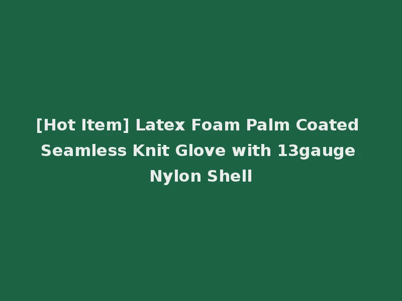 [Hot Item] Latex Foam Palm Coated Seamless Knit Glove with 13gauge Nylon Shell