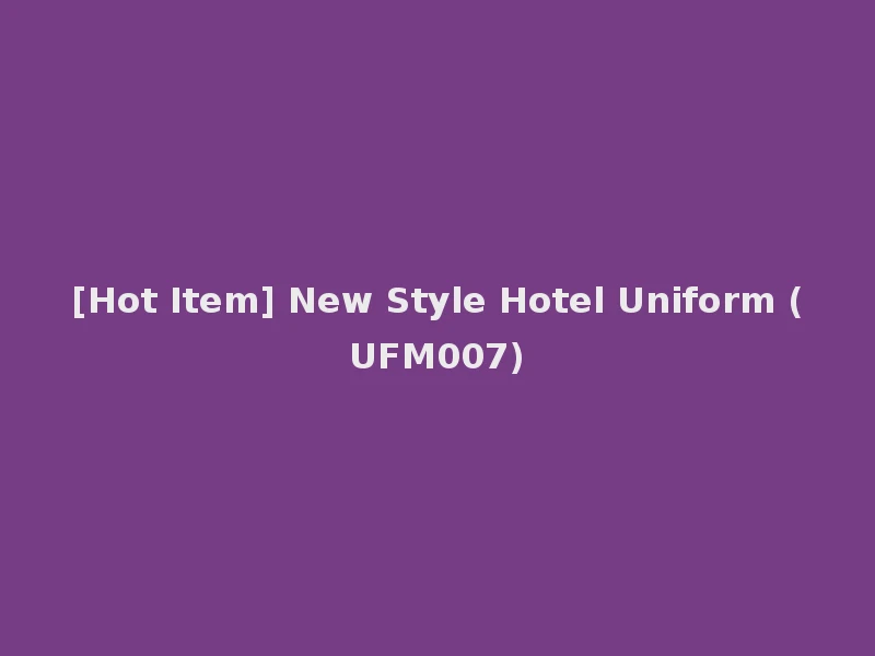 [Hot Item] New Style Hotel Uniform (UFM007)