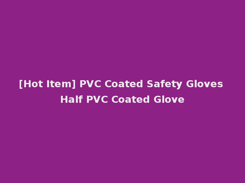 [Hot Item] PVC Coated Safety Gloves Half PVC Coated Glove