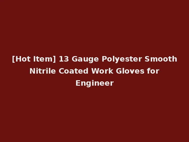 [Hot Item] 13 Gauge Polyester Smooth Nitrile Coated Work Gloves for Engineer