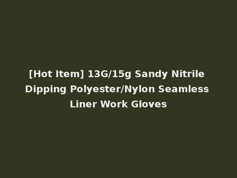 [Hot Item] 13G/15g Sandy Nitrile Dipping Polyester/Nylon Seamless Liner Work Gloves