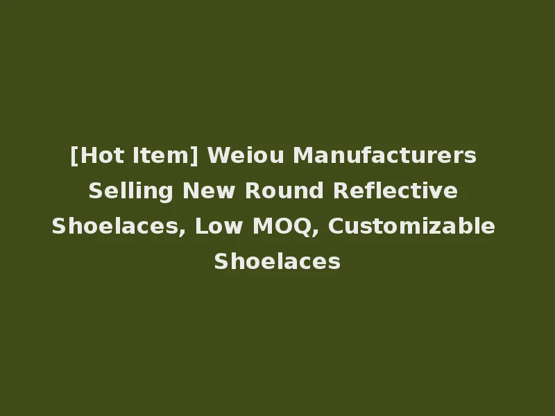 [Hot Item] Weiou Manufacturers Selling New Round Reflective Shoelaces, Low MOQ, Customizable Shoelaces