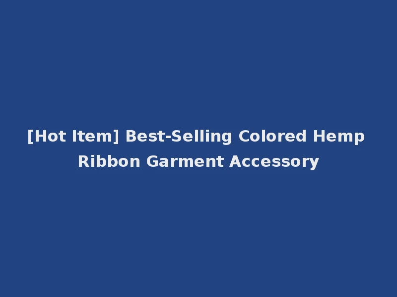 [Hot Item] Best-Selling Colored Hemp Ribbon Garment Accessory