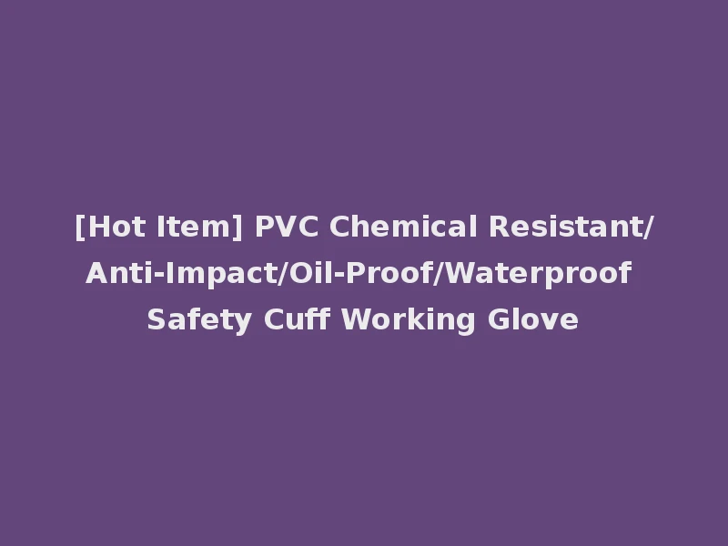 [Hot Item] PVC Chemical Resistant/Anti-Impact/Oil-Proof/Waterproof Safety Cuff Working Glove