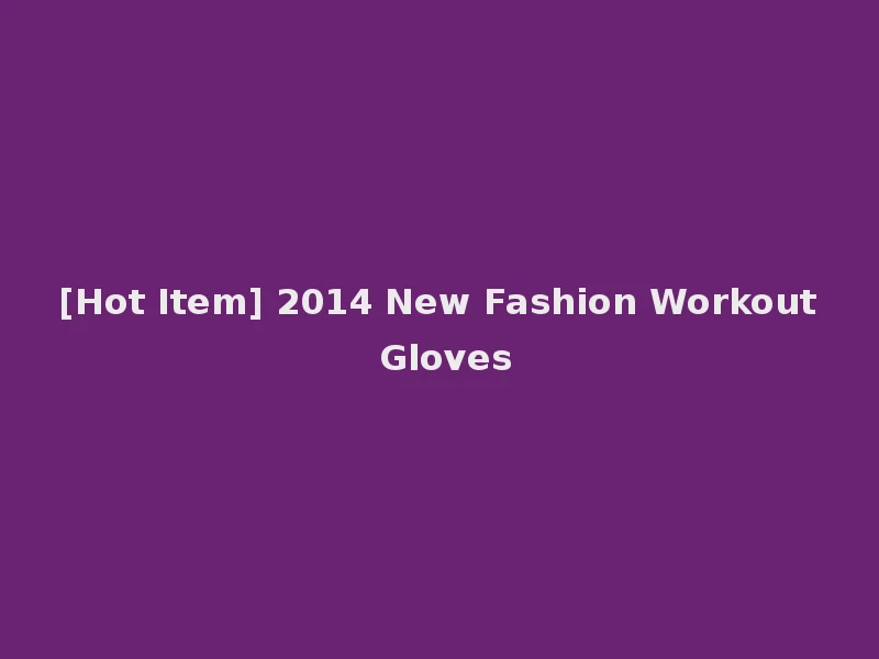 [Hot Item] 2014 New Fashion Workout Gloves