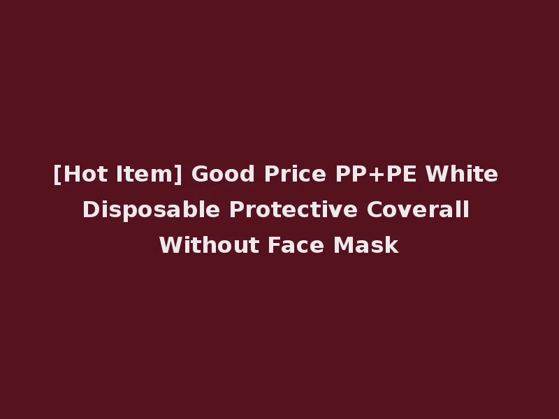 [Hot Item] Good Price PP+PE White Disposable Protective Coverall Without Face Mask