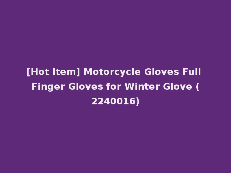[Hot Item] Motorcycle Gloves Full Finger Gloves for Winter Glove (2240016)