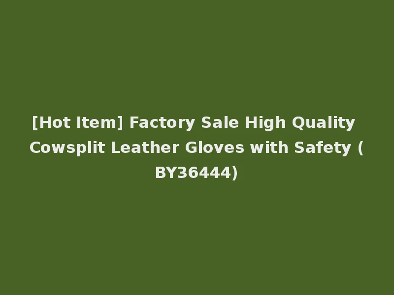 [Hot Item] Factory Sale High Quality Cowsplit Leather Gloves with Safety (BY36444)