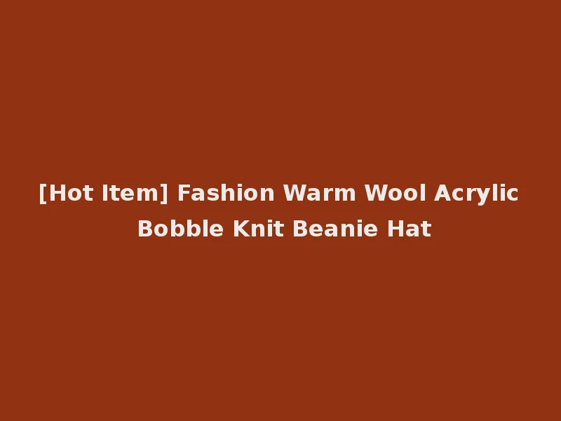 [Hot Item] Fashion Warm Wool Acrylic Bobble Knit Beanie Hat