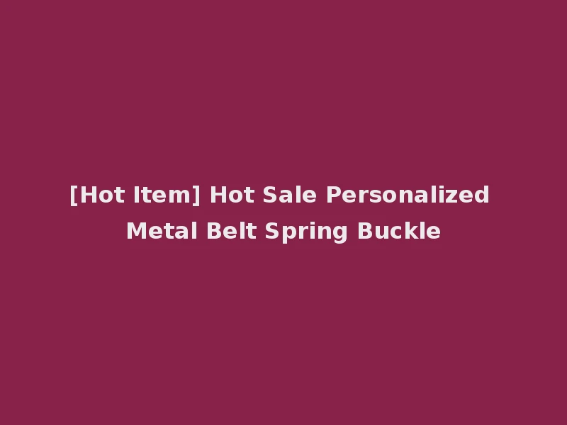 [Hot Item] Hot Sale Personalized Metal Belt Spring Buckle