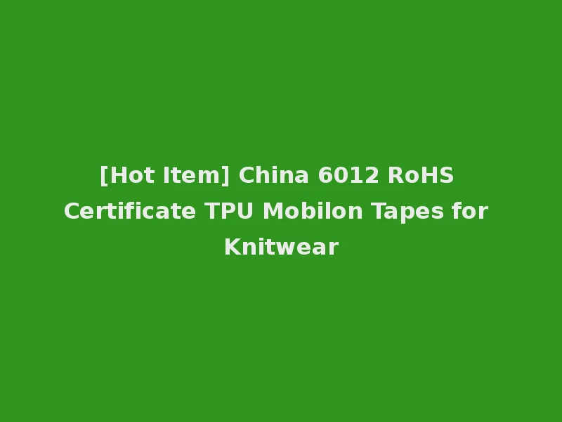 [Hot Item] China 6012 RoHS Certificate TPU Mobilon Tapes for Knitwear