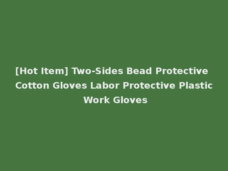 [Hot Item] Two-Sides Bead Protective Cotton Gloves Labor Protective Plastic Work Gloves