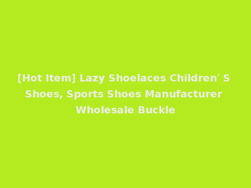 [Hot Item] Lazy Shoelaces Children′ S Shoes, Sports Shoes Manufacturer Wholesale Buckle