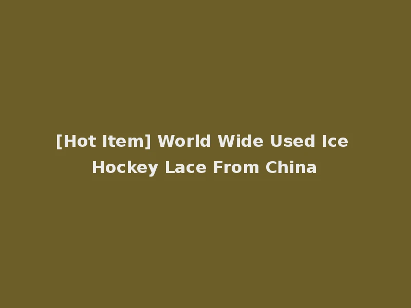 [Hot Item] World Wide Used Ice Hockey Lace From China
