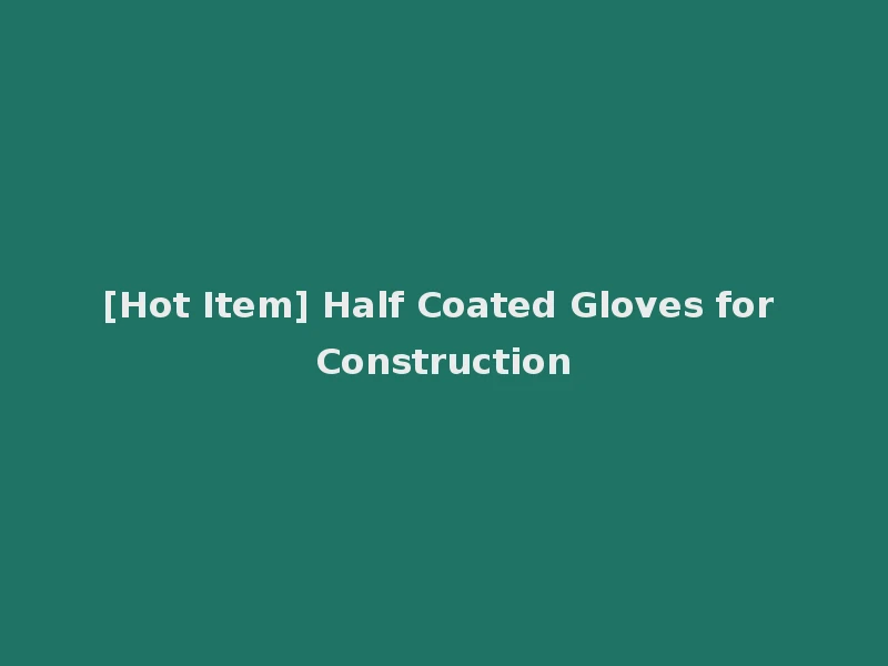 [Hot Item] Half Coated Gloves for Construction