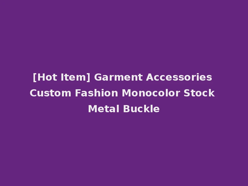 [Hot Item] Garment Accessories Custom Fashion Monocolor Stock Metal Buckle
