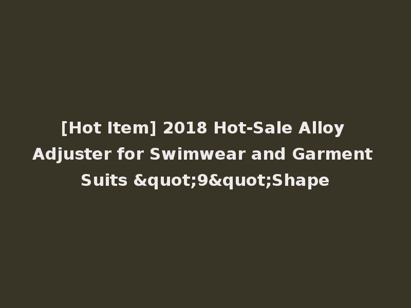 [Hot Item] 2018 Hot-Sale Alloy Adjuster for Swimwear and Garment Suits "9"Shape