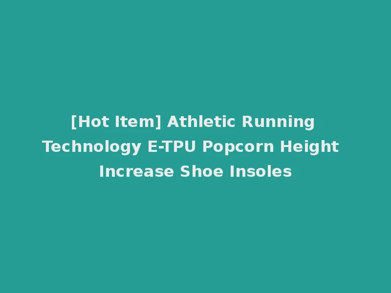 [Hot Item] Athletic Running Technology E-TPU Popcorn Height Increase Shoe Insoles
