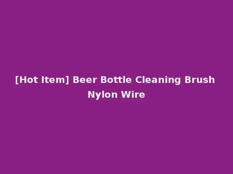 [Hot Item] Beer Bottle Cleaning Brush Nylon Wire