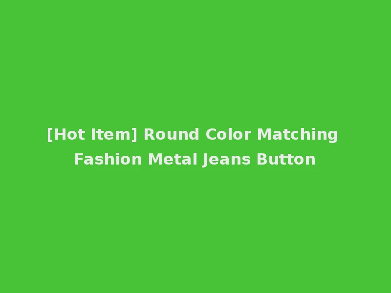 [Hot Item] Round Color Matching Fashion Metal Jeans Button