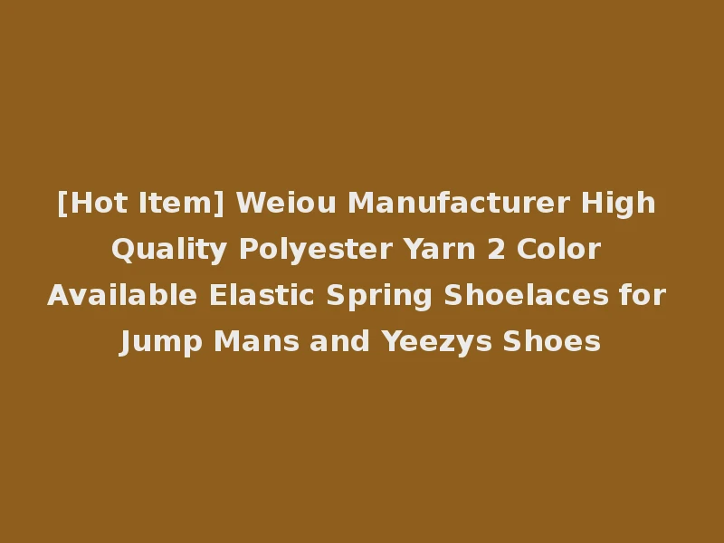 [Hot Item] Weiou Manufacturer High Quality Polyester Yarn 2 Color Available Elastic Spring Shoelaces for Jump Mans and Yeezys Shoes