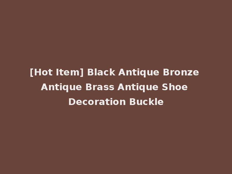 [Hot Item] Black Antique Bronze Antique Brass Antique Shoe Decoration Buckle