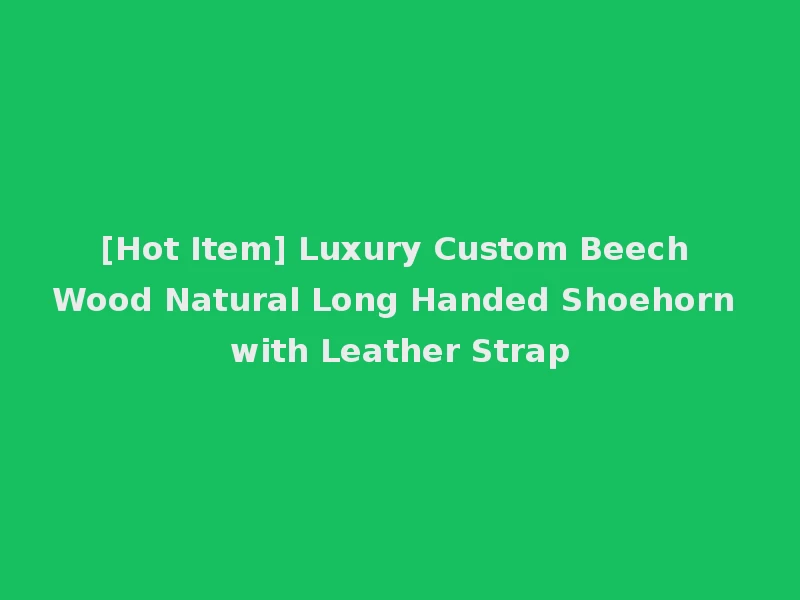[Hot Item] Luxury Custom Beech Wood Natural Long Handed Shoehorn with Leather Strap