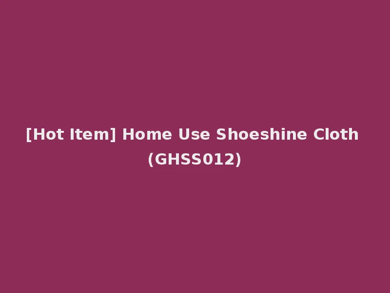 [Hot Item] Home Use Shoeshine Cloth (GHSS012)