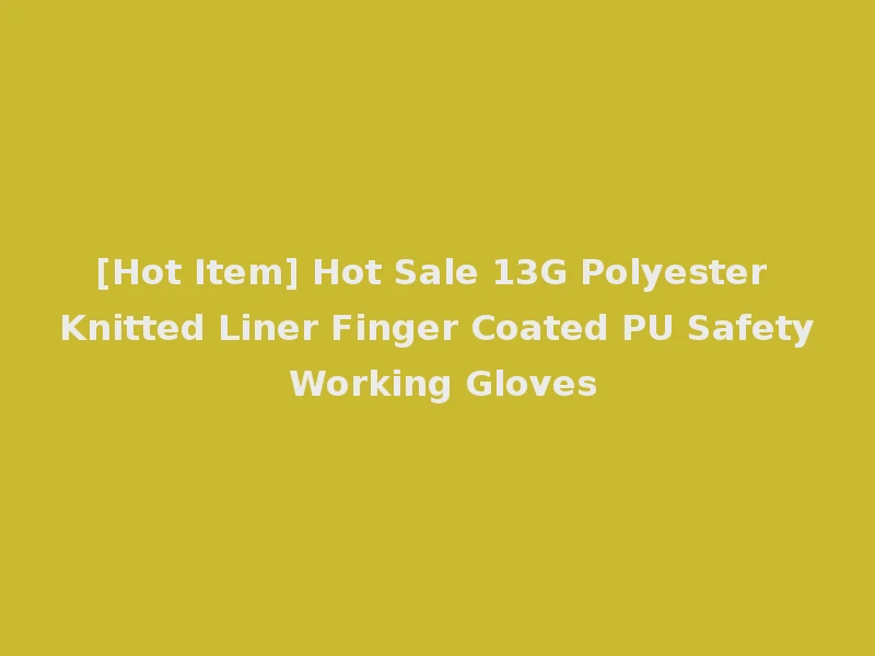 [Hot Item] Hot Sale 13G Polyester Knitted Liner Finger Coated PU Safety Working Gloves