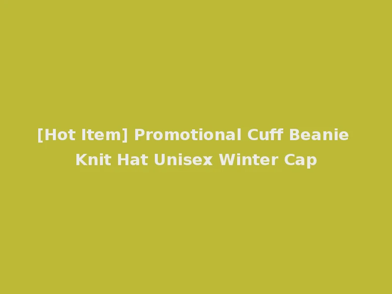 [Hot Item] Promotional Cuff Beanie Knit Hat Unisex Winter Cap