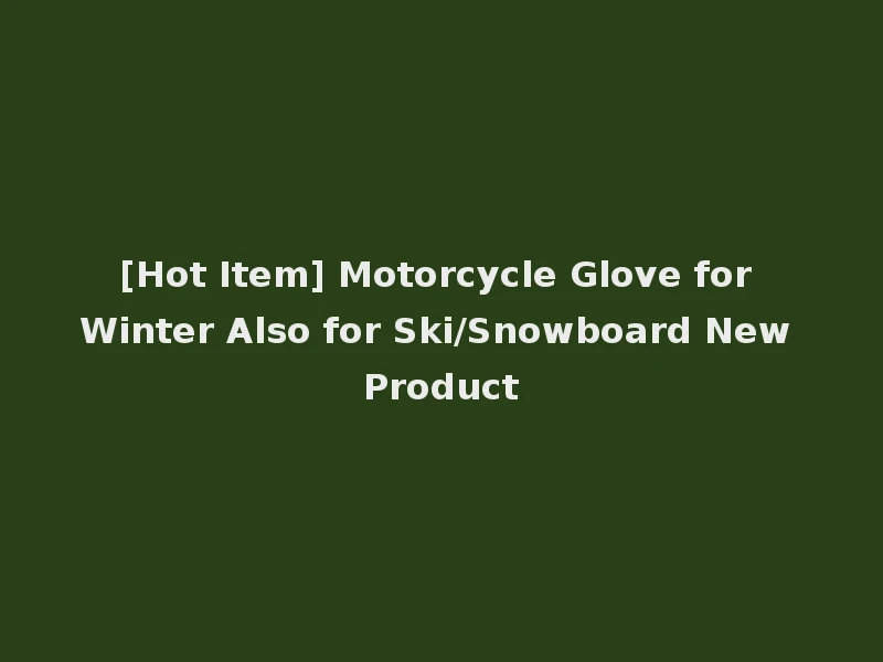 [Hot Item] Motorcycle Glove for Winter Also for Ski/Snowboard New Product