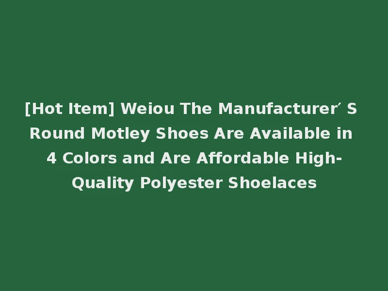 [Hot Item] Weiou The Manufacturer′ S Round Motley Shoes Are Available in 4 Colors and Are Affordable High-Quality Polyester Shoelaces