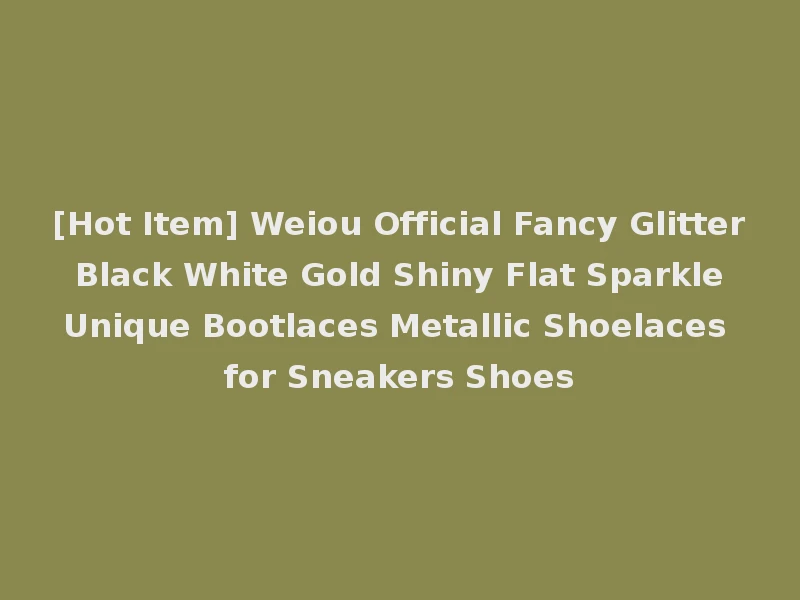 [Hot Item] Weiou Official Fancy Glitter Black White Gold Shiny Flat Sparkle Unique Bootlaces Metallic Shoelaces for Sneakers Shoes