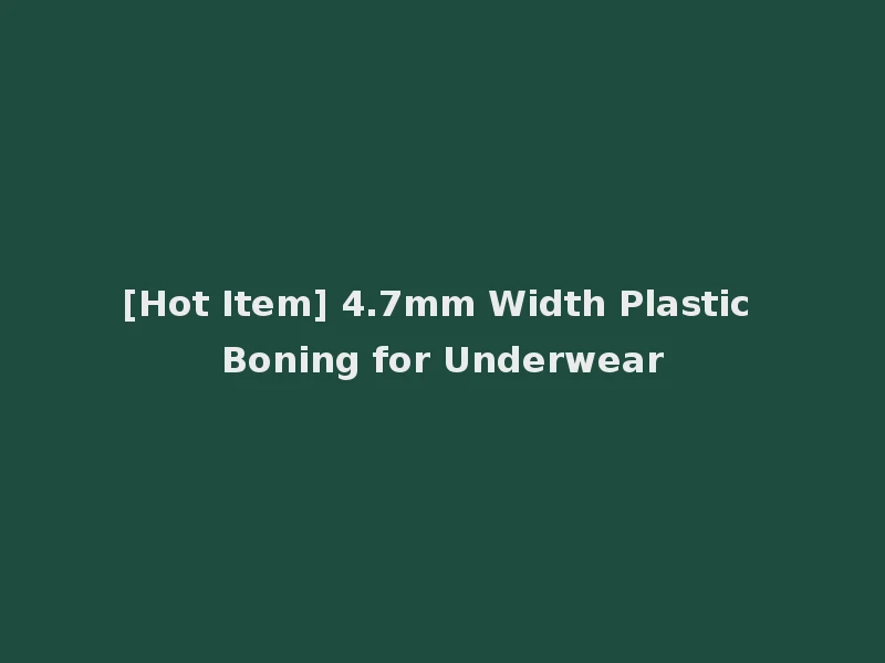 [Hot Item] 4.7mm Width Plastic Boning for Underwear