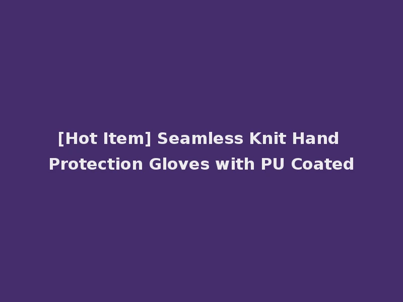 [Hot Item] Seamless Knit Hand Protection Gloves with PU Coated