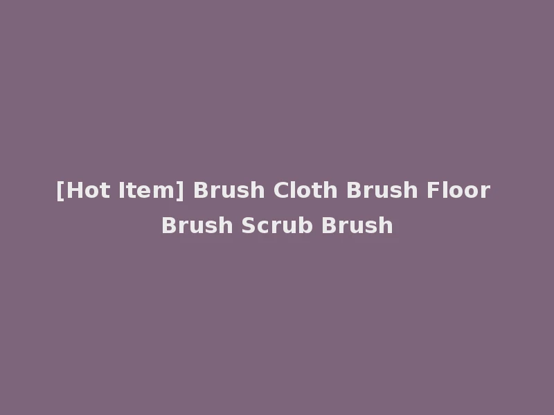 [Hot Item] Brush Cloth Brush Floor Brush Scrub Brush