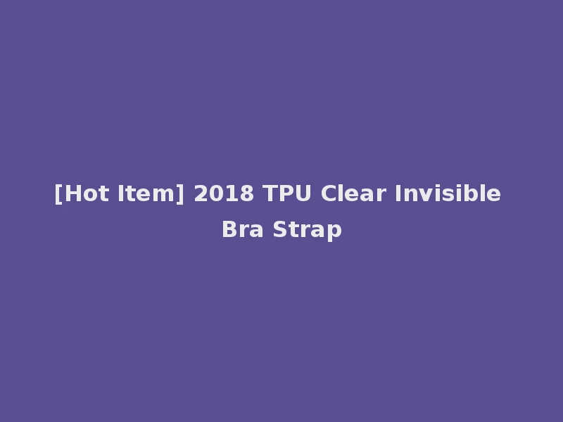 [Hot Item] 2018 TPU Clear Invisible Bra Strap