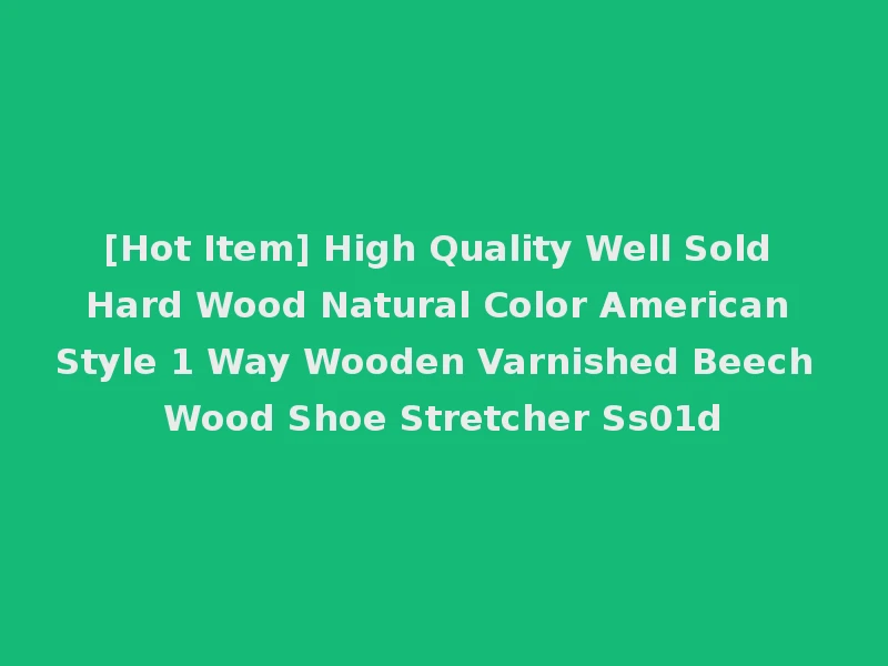 [Hot Item] High Quality Well Sold Hard Wood Natural Color American Style 1 Way Wooden Varnished Beech Wood Shoe Stretcher Ss01d