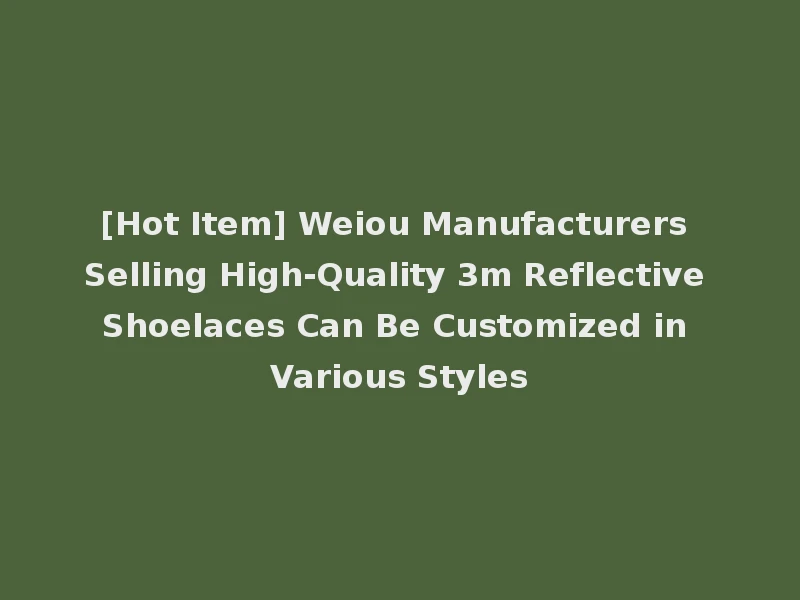 [Hot Item] Weiou Manufacturers Selling High-Quality 3m Reflective Shoelaces Can Be Customized in Various Styles