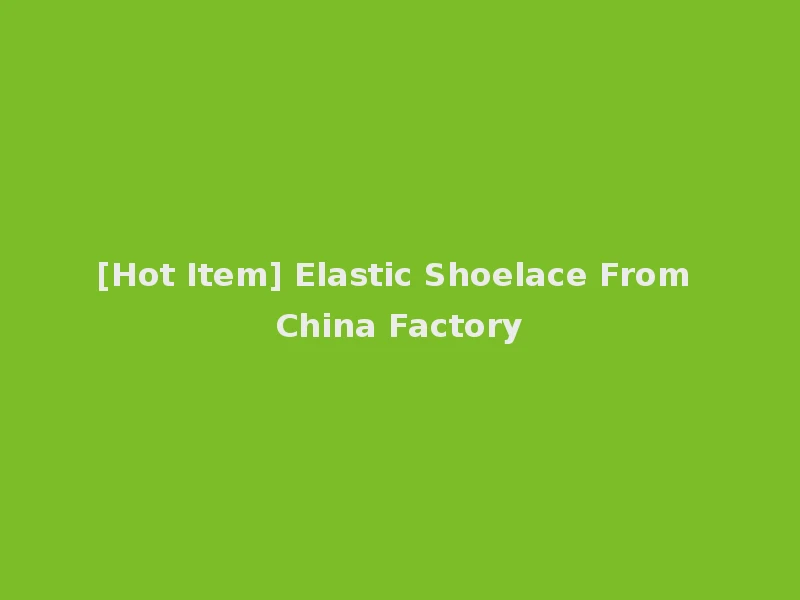 [Hot Item] Elastic Shoelace From China Factory