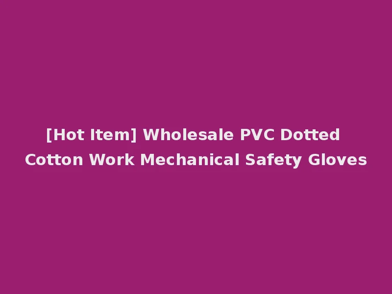 [Hot Item] Wholesale PVC Dotted Cotton Work Mechanical Safety Gloves